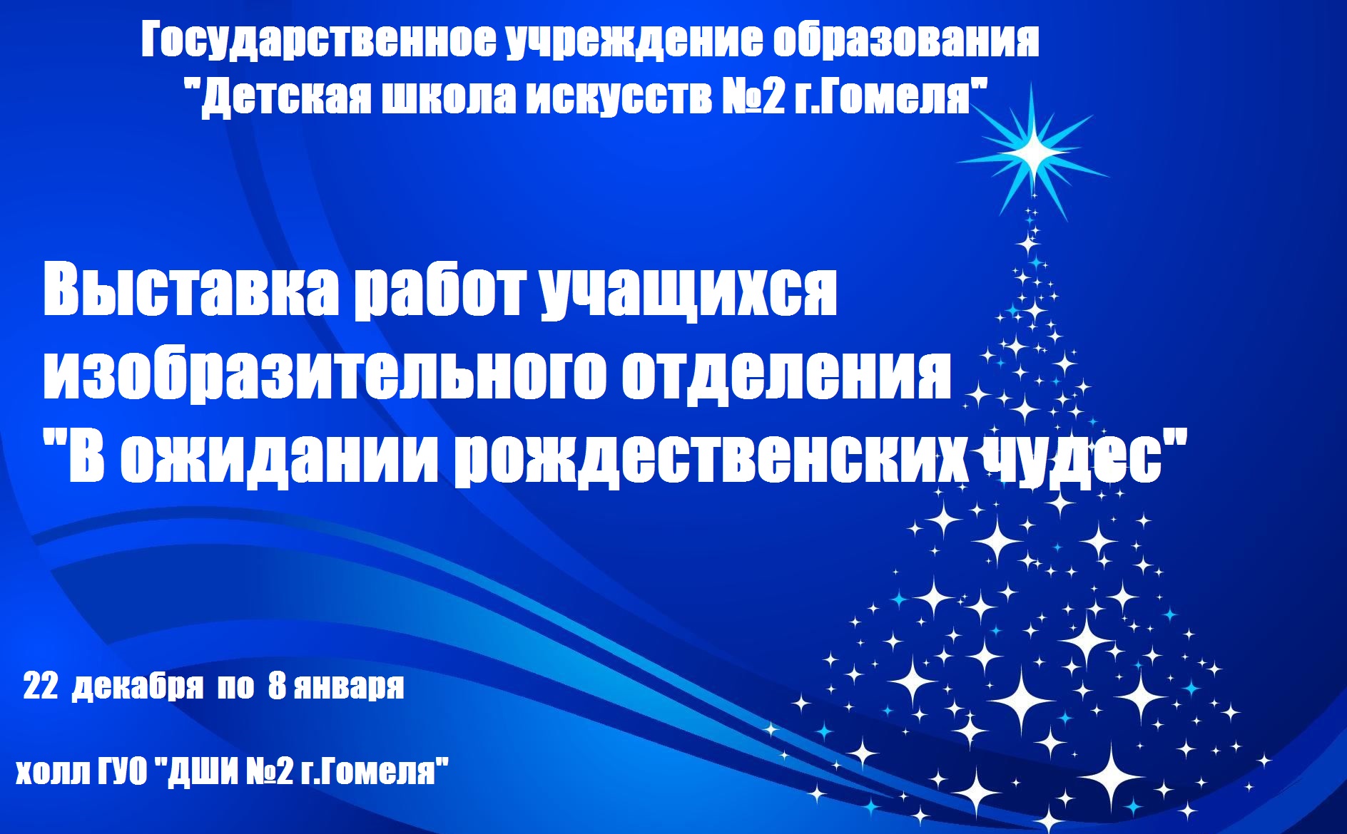 Подробнее о статье Афиши новогодних выставок