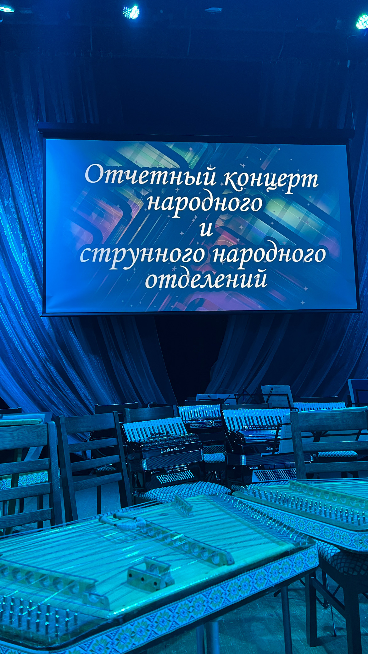 Подробнее о статье 29 февраля состоялся отчетный концерт народного и струнного народного отделений🎶