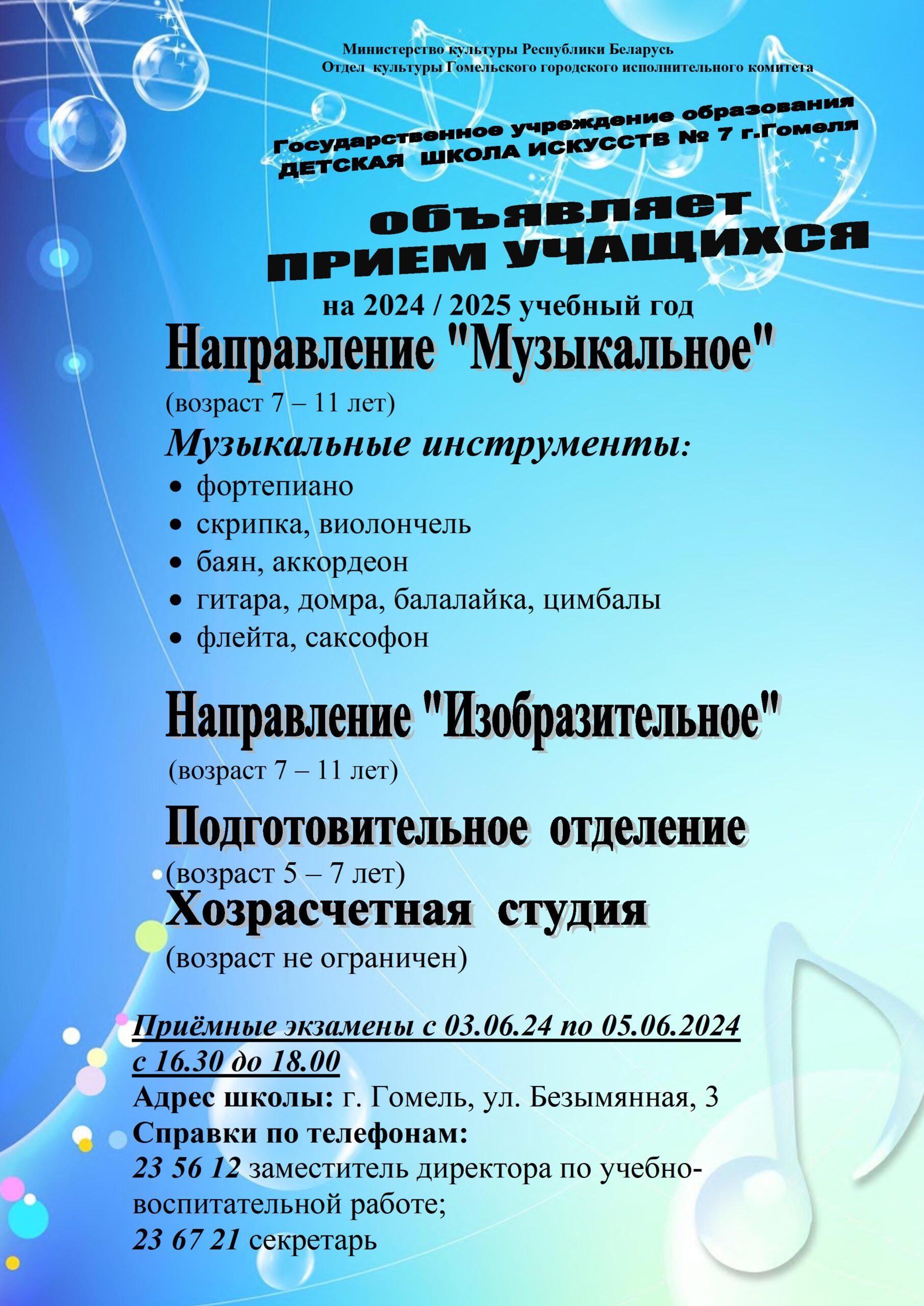 ДШИ №7 – Отдел культуры Гомельского городского исполнительного комитета