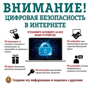 Подробнее о статье Информация по профилактике киберпреступлений