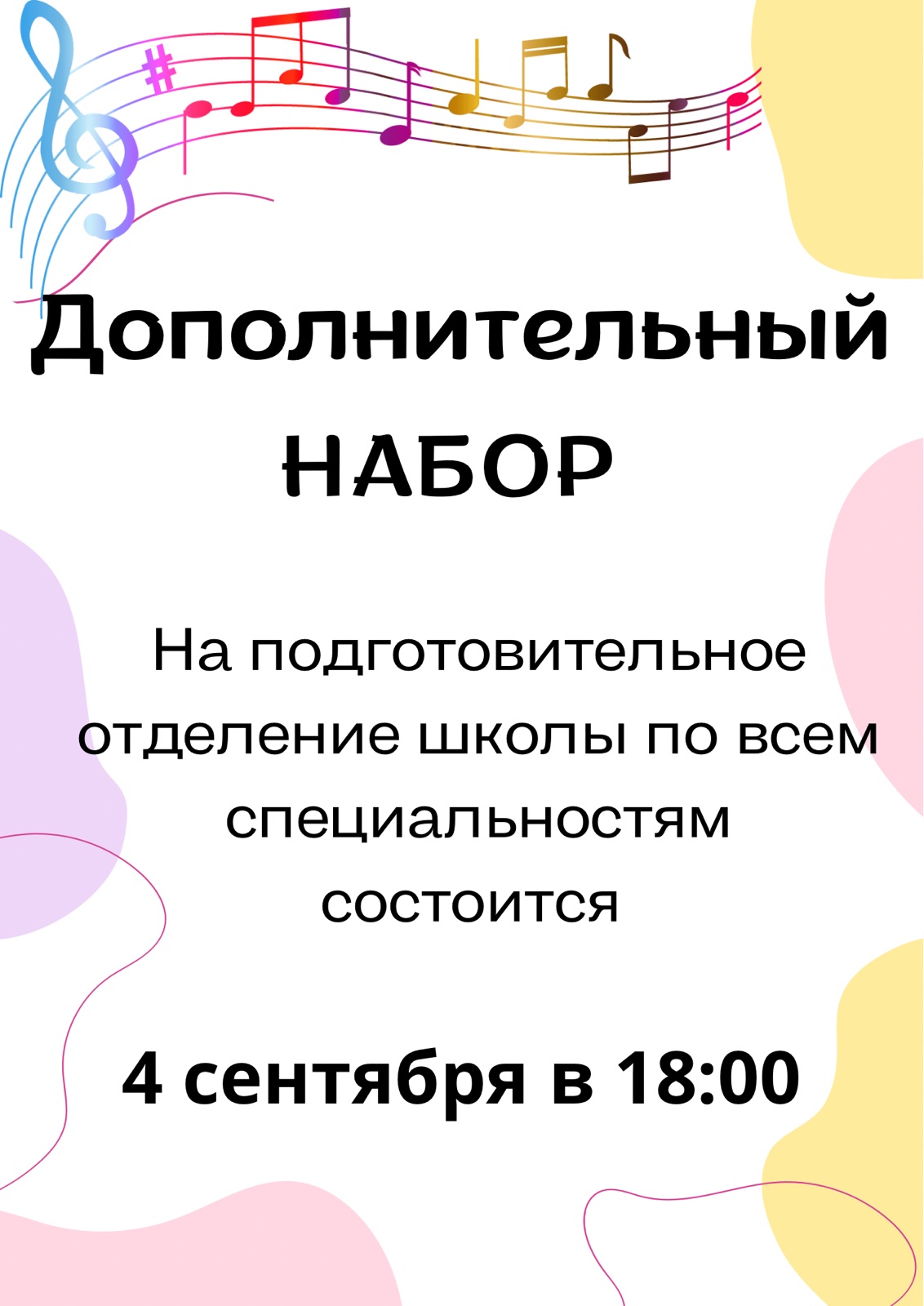 Подробнее о статье ДОПОЛНИТЕЛЬНЫЙ НАБОР