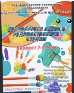 Подробнее о статье Набор в художественную студию
