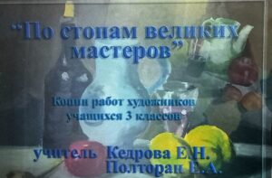 Подробнее о статье 🎨 Выставка “По стопам великих мастеров”