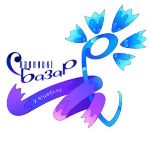 Подробнее о статье Отбор на “Славянский базар – 2025”