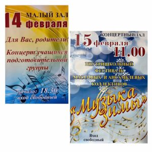 Подробнее о статье 🎶АФИША ФЕВРАЛЯ🎶