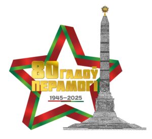 Подробнее о статье Утвержден логотип 80-летия Победы советского народа в Великой Отечественной войне