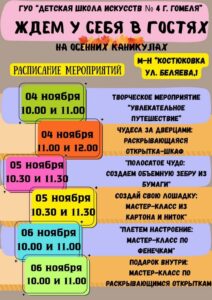 Подробнее о статье Афиша творческих мероприятий на осенних каникулах