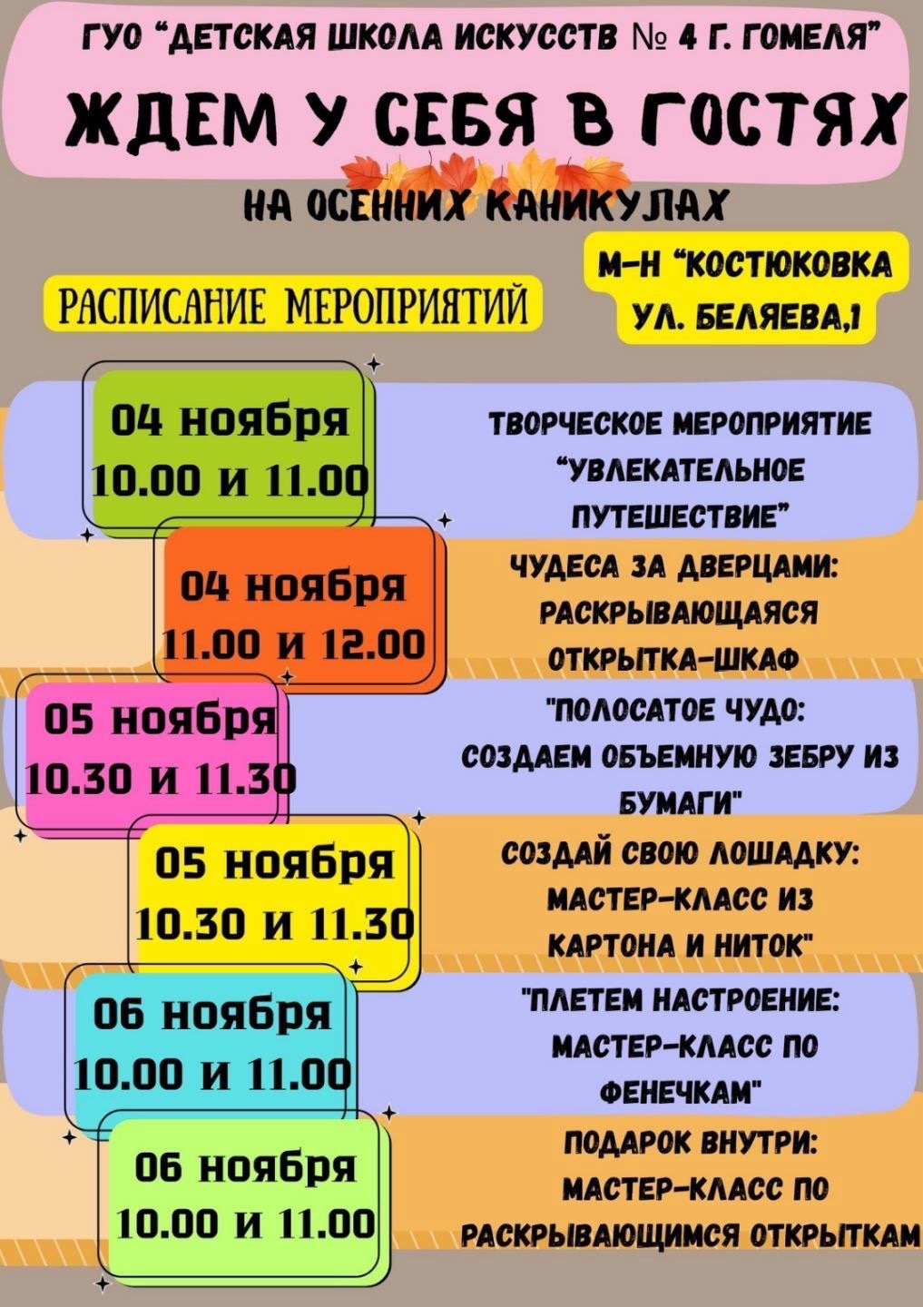 Подробнее о статье Афиша творческих мероприятий на осенних каникулах