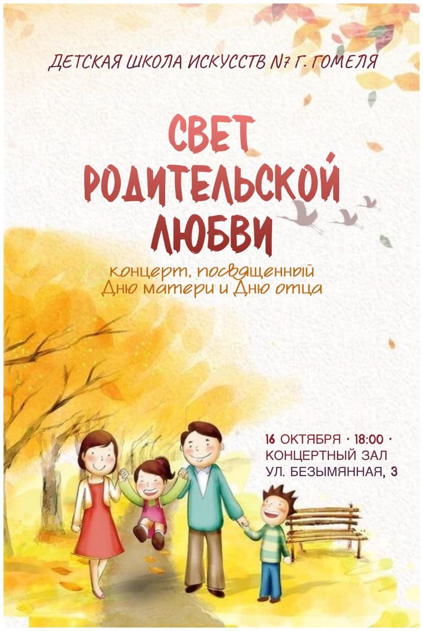 Подробнее о статье Концерт “Cвет родительской любви”