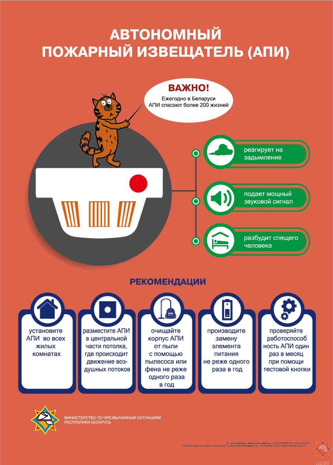 Подробнее о статье Информационная кампания о необходимости установки и обслуживания АПИ.