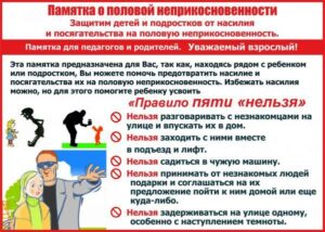 Подробнее о статье Профилактика преступлений против половой неприкосновенности