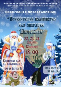 Подробнее о статье Приглашаем на новогоднее представление.