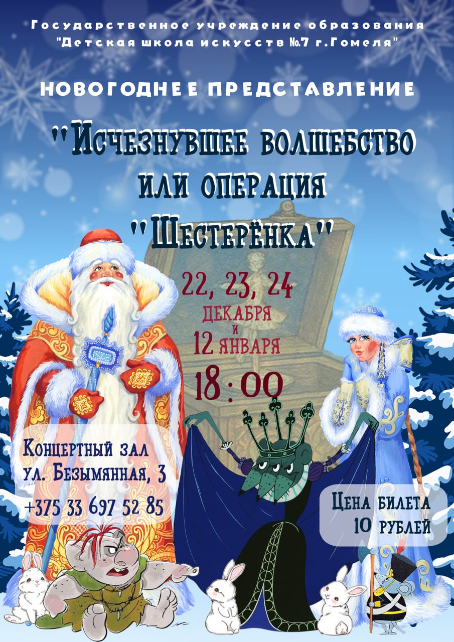 Подробнее о статье Приглашаем на новогоднее представление.