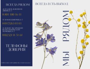 Подробнее о статье Охрана жизни и здоровья несовершеннолетних, профилактика суицидоопасного поведения несовершеннолетних