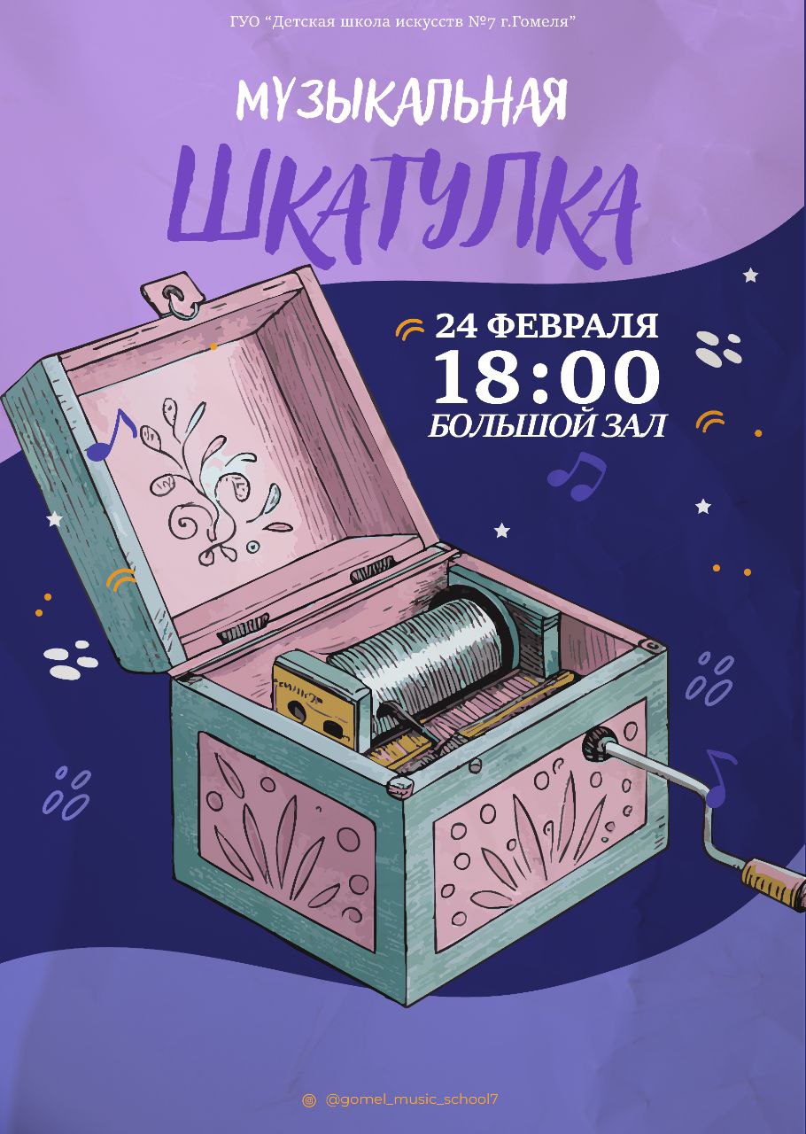 Подробнее о статье Концерт творческих коллективов школы “Музыкальная шкатулка”