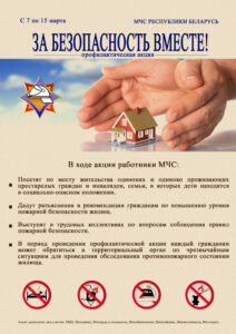 Подробнее о статье “За безопасность вместе!”