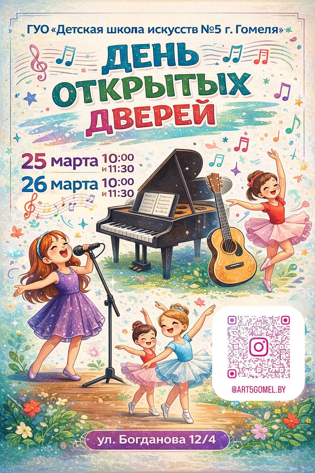 Вы сейчас просматриваете ✨🎶Двери нашей школы распахнуты для каждого🎶✨