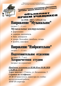 Подробнее о статье Объявлен приём учащихся