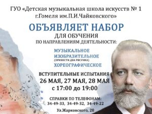 Подробнее о статье Объявляется набор учащихся на 2026-2027 учебный год