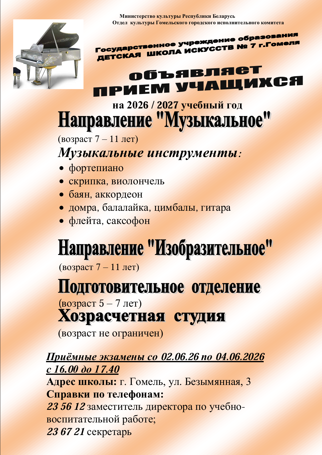 Подробнее о статье Объявлен приём учащихся