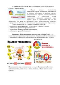 Подробнее о статье Неделя нулевого травматизма