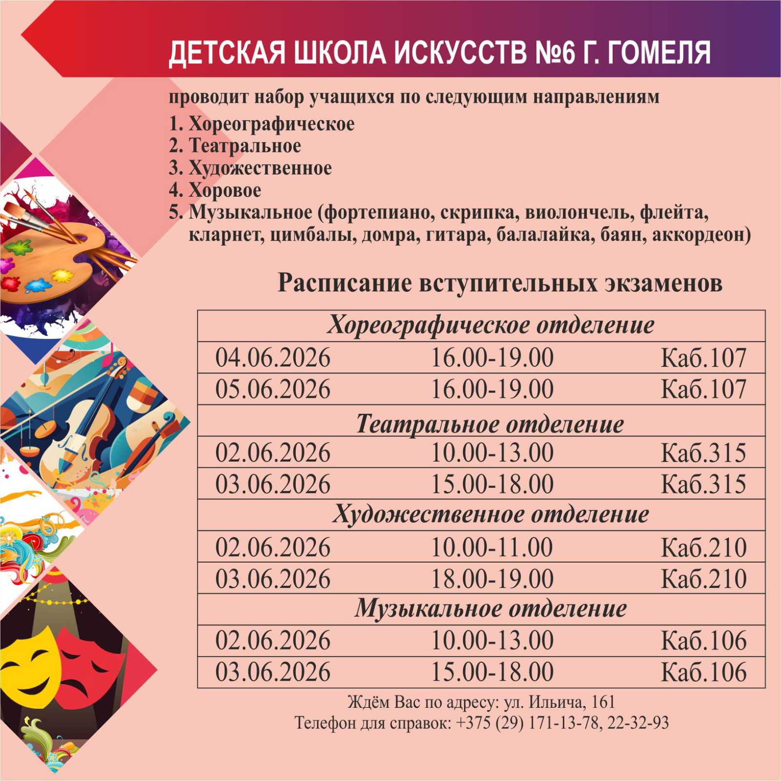 Подробнее о статье Расписание  вступительных экзаменов в ДШИ №6