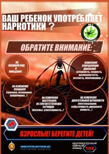 Подробнее о статье Профилактика наркопотребления и противоздействие незаконному обороту наркотиков в Республике Беларусь