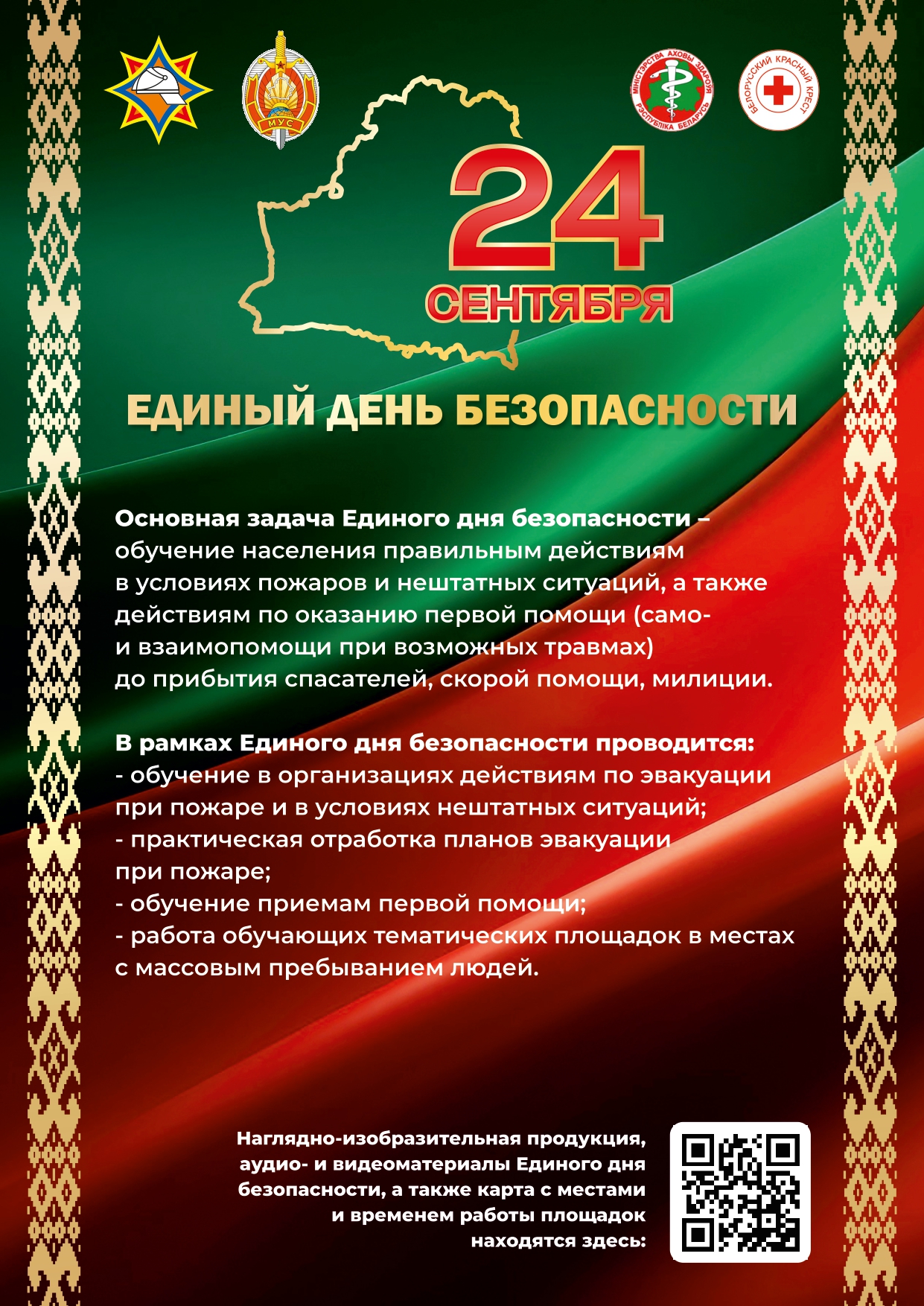 Вы сейчас просматриваете Единый день безопасности