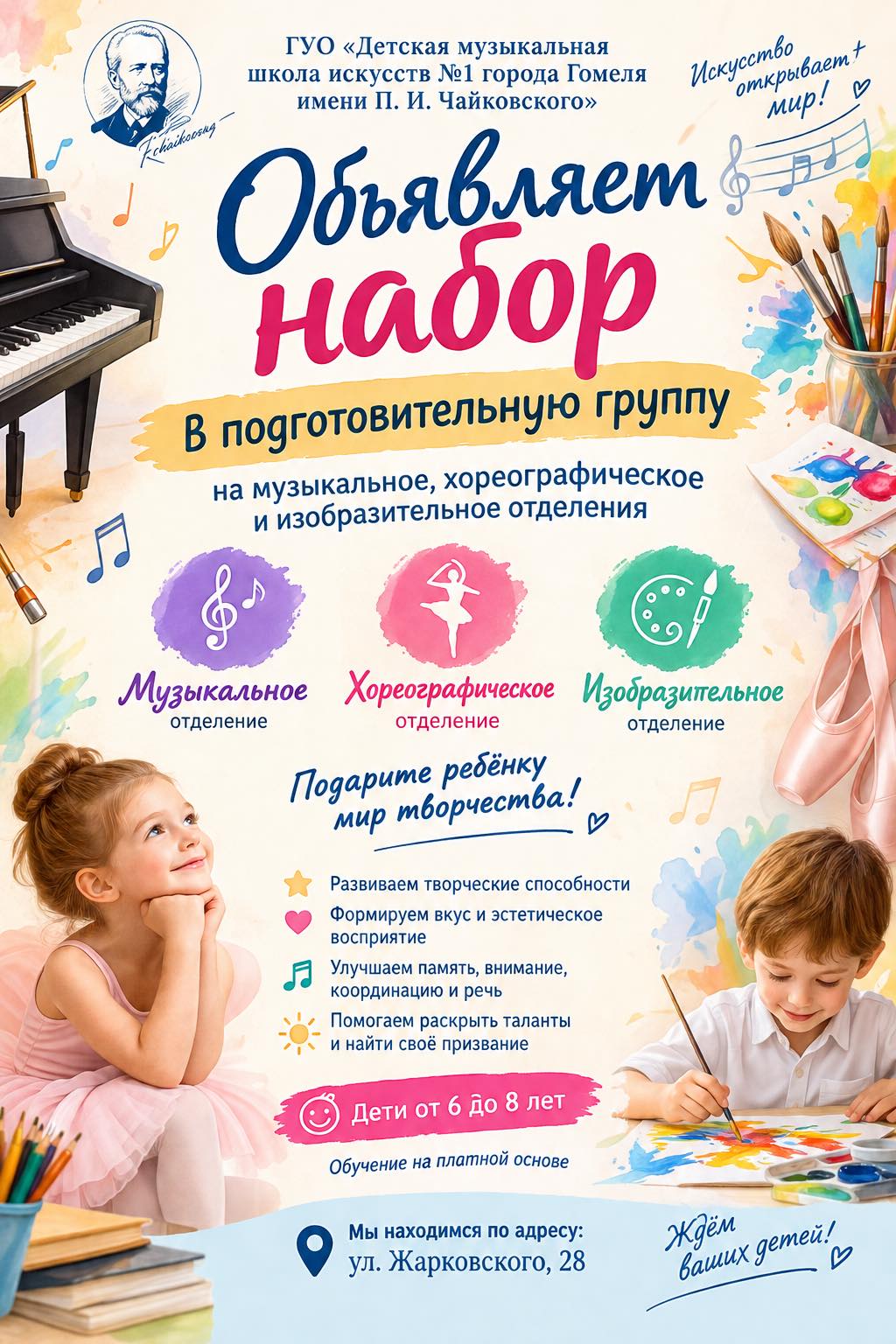 Подробнее о статье Проводится набор в подготовительную и хозрасчётную группу